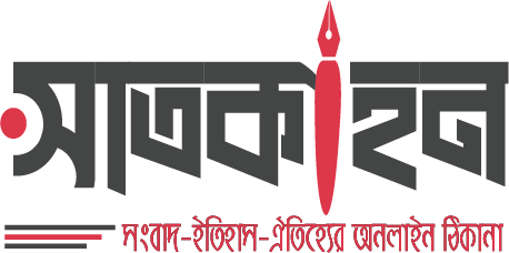 সাতকাহন